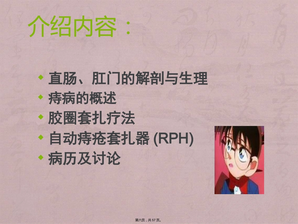 RPH治疗混合痔临床应用_第6页