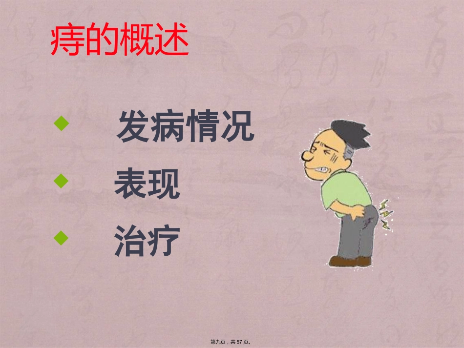 RPH治疗混合痔临床应用_第9页