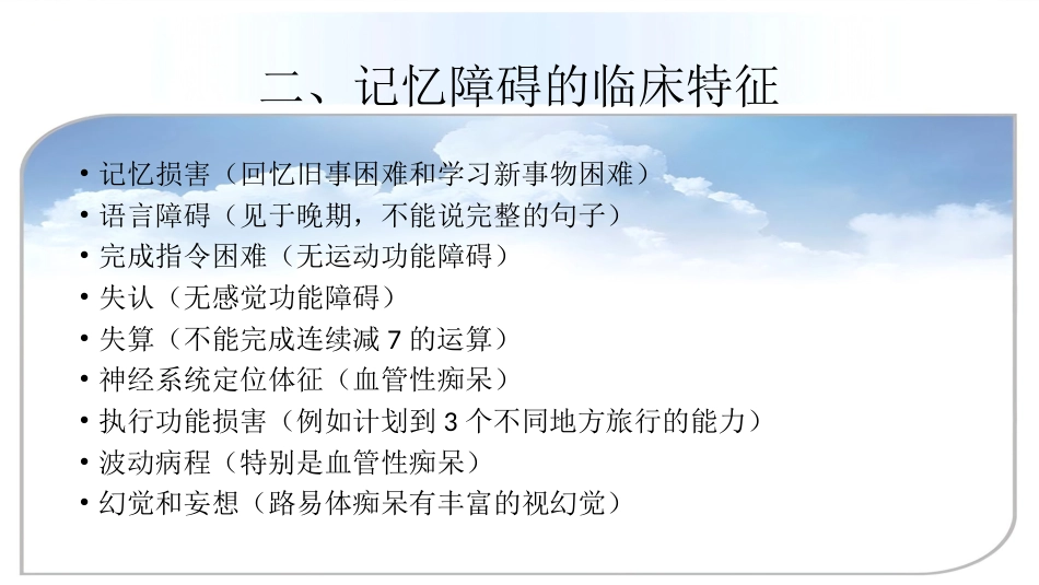 老年人精神障碍的识别与诊治_第13页