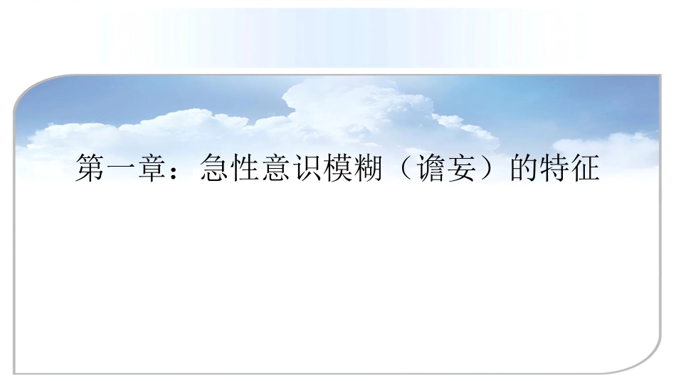 老年人精神障碍的识别与诊治_第5页