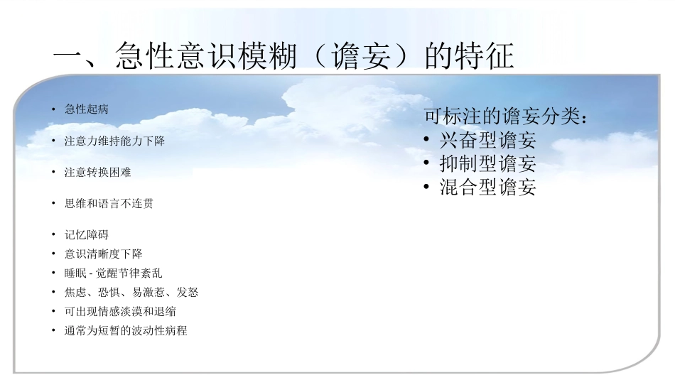 老年人精神障碍的识别与诊治_第6页