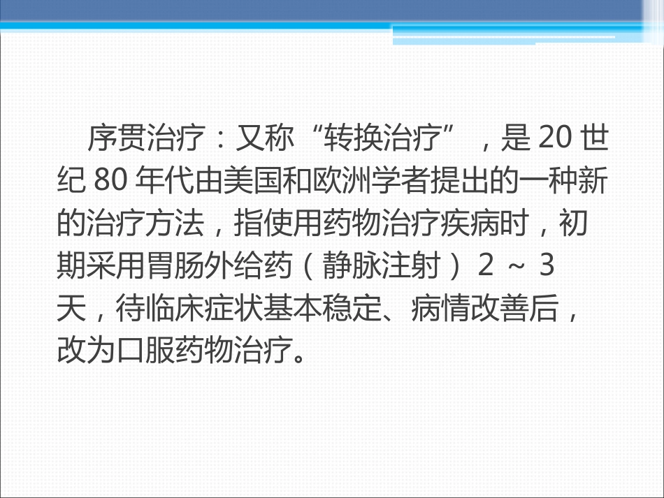 阿奇霉素在临床中的应用_第13页