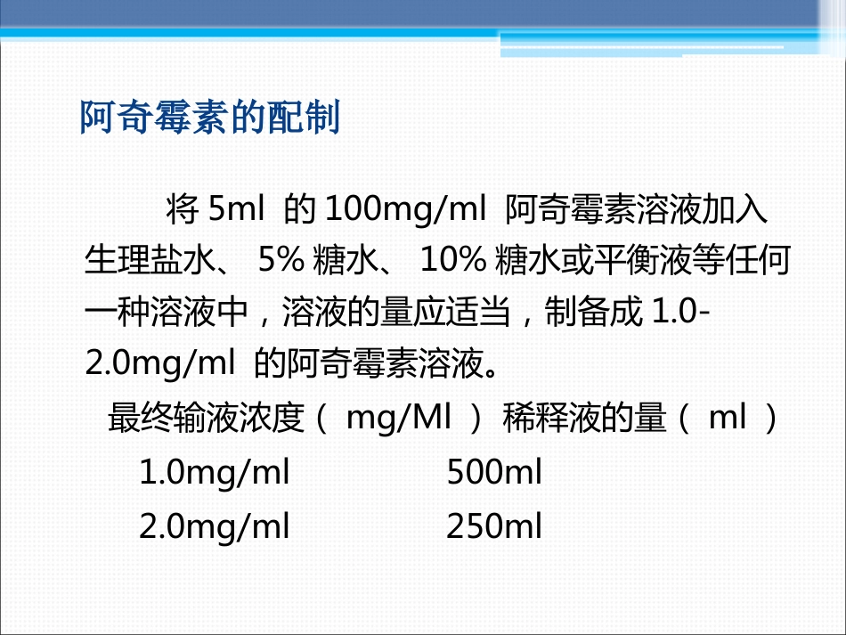 阿奇霉素在临床中的应用_第14页