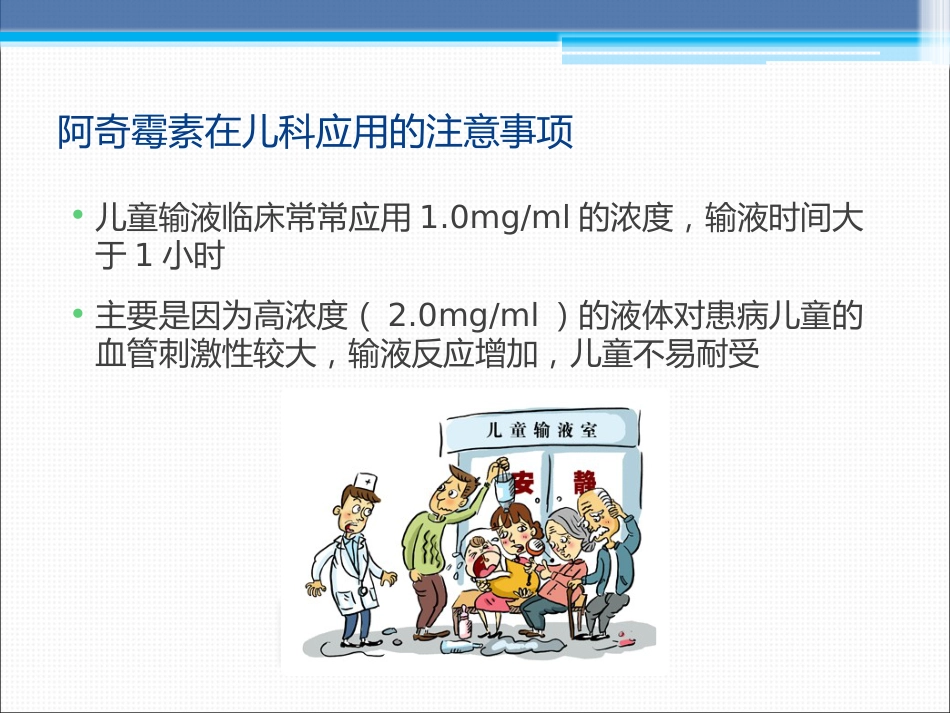 阿奇霉素在临床中的应用_第15页