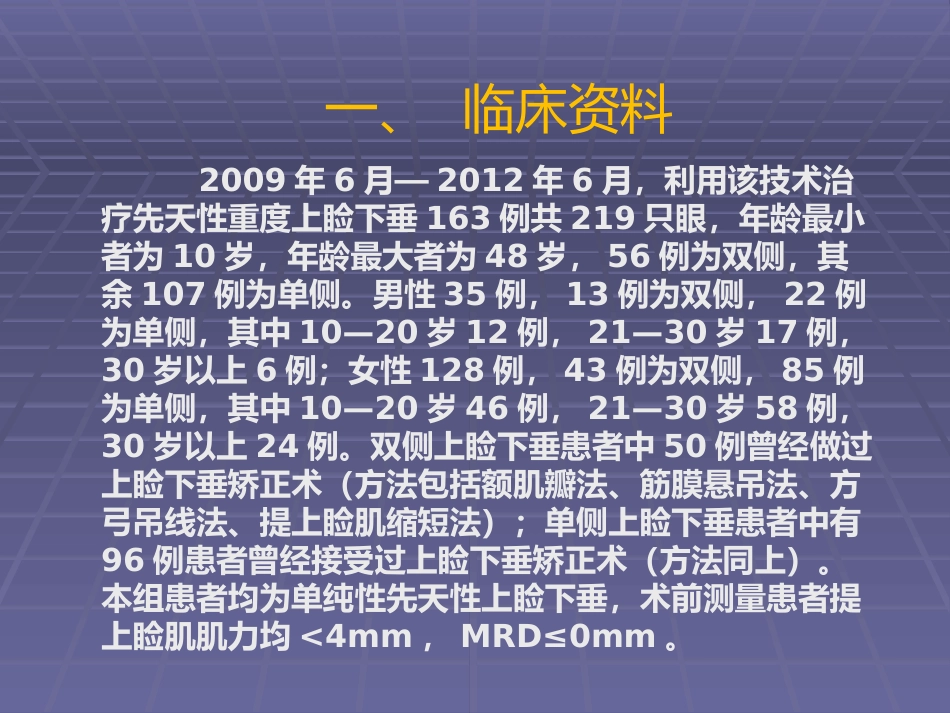 CFS+LM治疗先天性重度上睑下垂临床体会_第2页