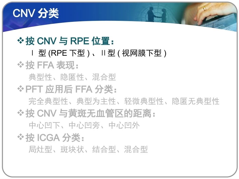 老年性黄斑变性课件_第10页