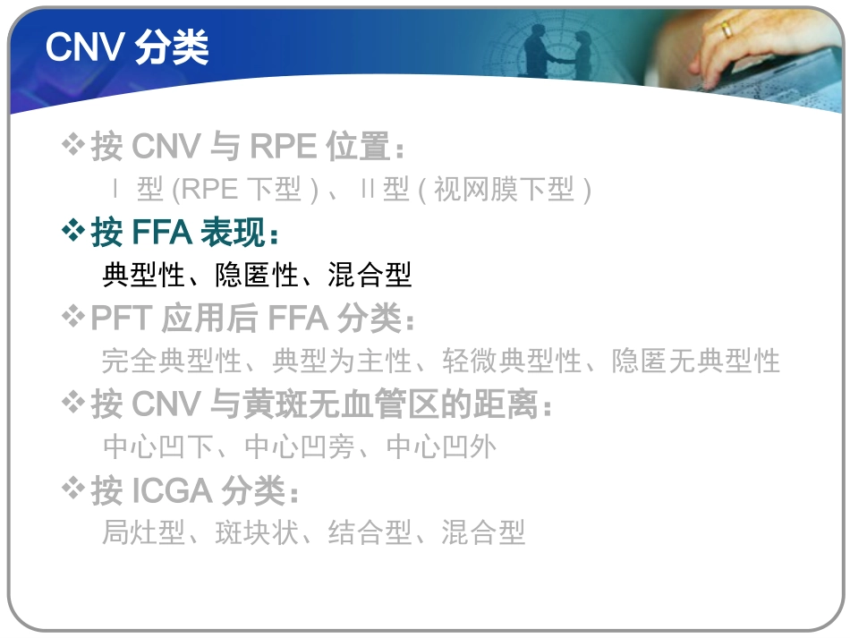 老年性黄斑变性课件_第14页