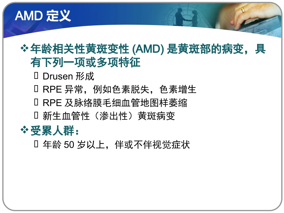 老年性黄斑变性课件_第3页