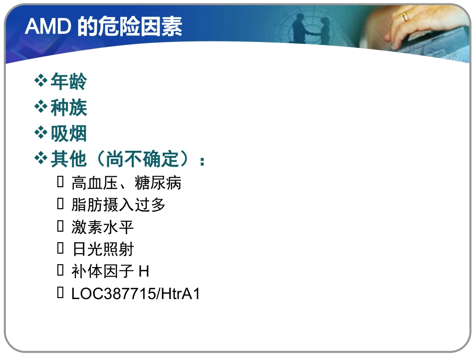 老年性黄斑变性课件_第4页