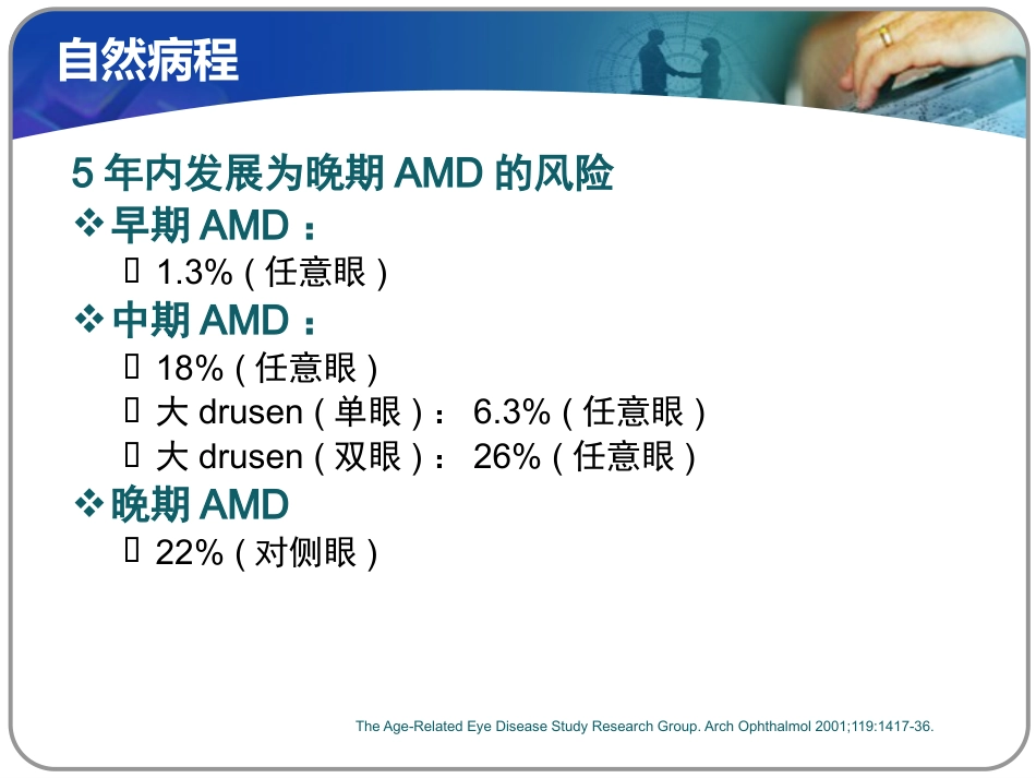 老年性黄斑变性课件_第7页
