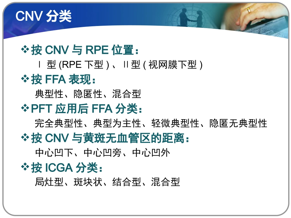 老年性黄斑变性课件_第9页