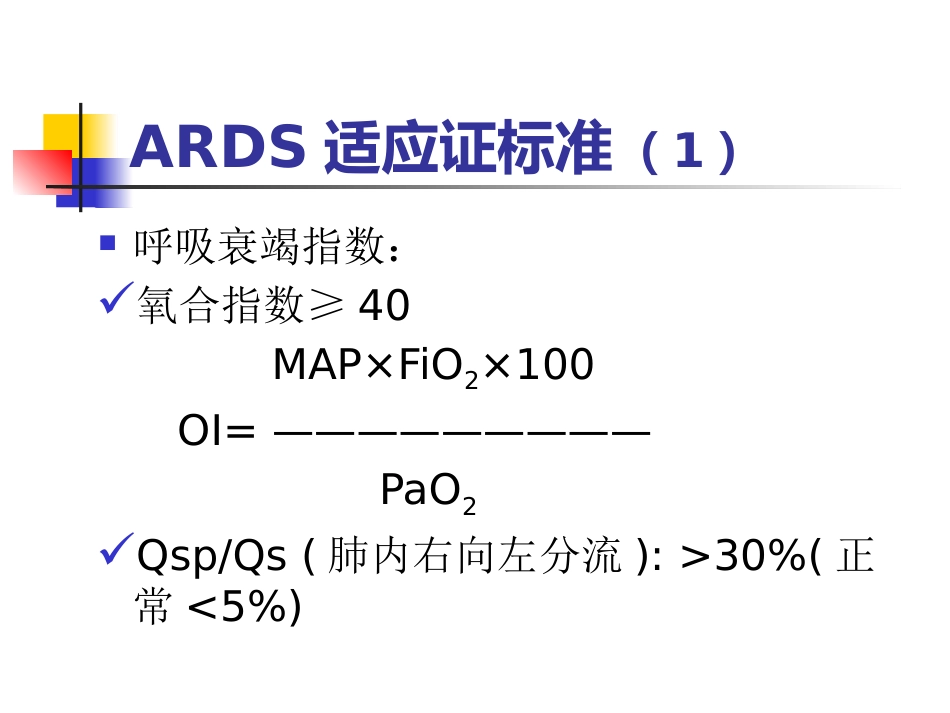 ECMO的临床应用_第14页