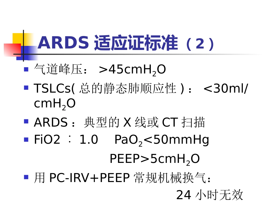 ECMO的临床应用_第15页