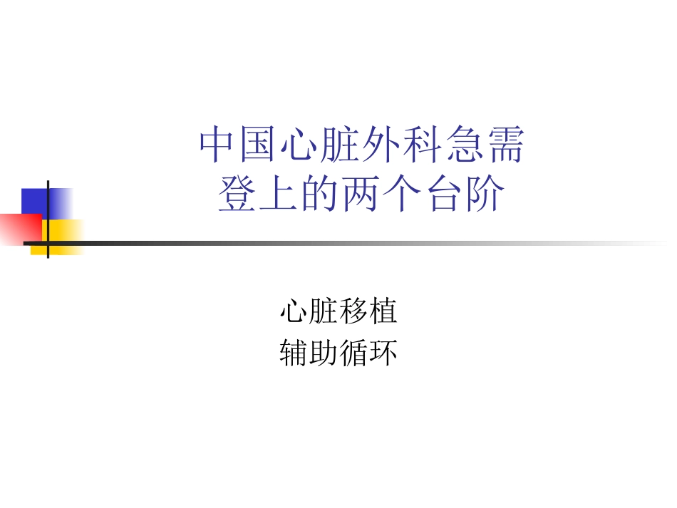 ECMO的临床应用_第2页