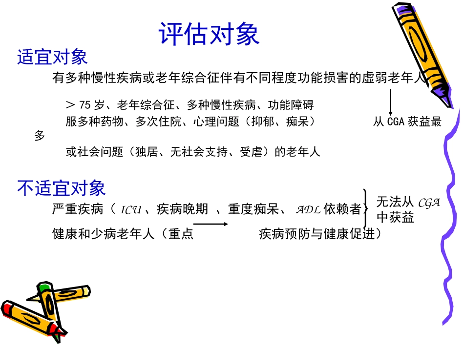 老年综合评估r_第10页