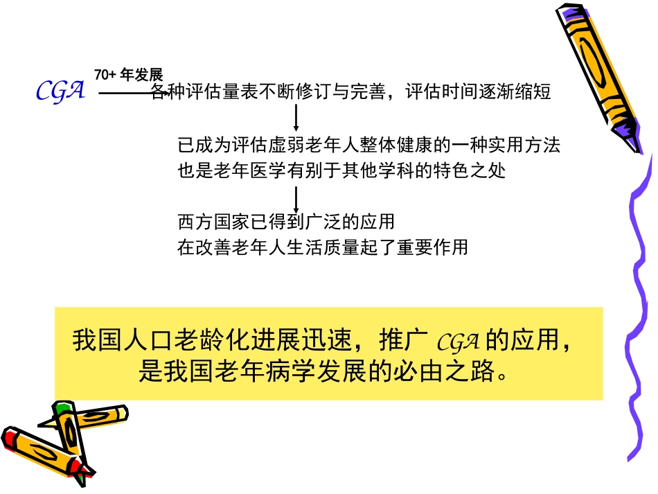 老年综合评估r_第7页