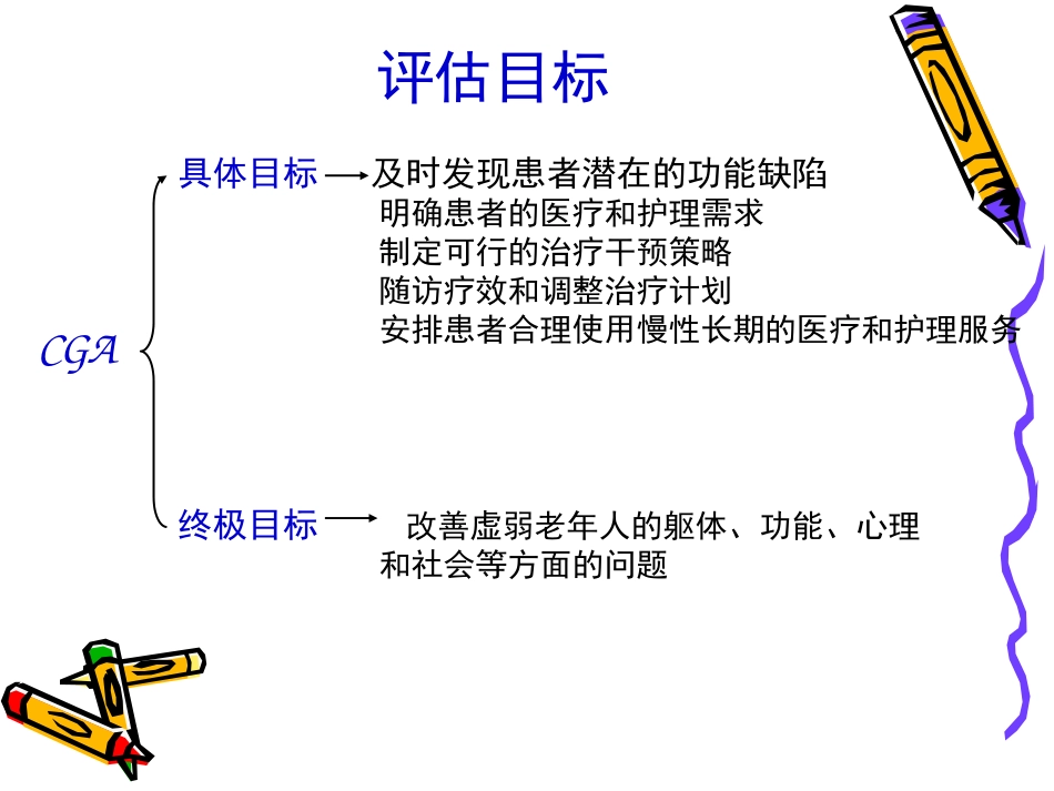 老年综合评估r_第8页