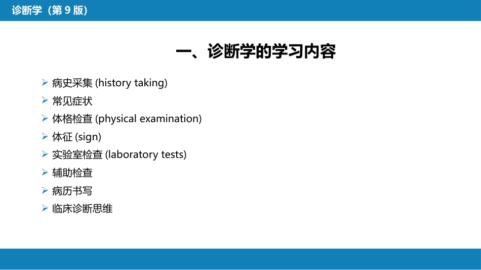 诊断学绪论_第3页