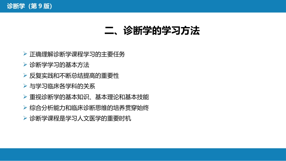 诊断学绪论_第4页