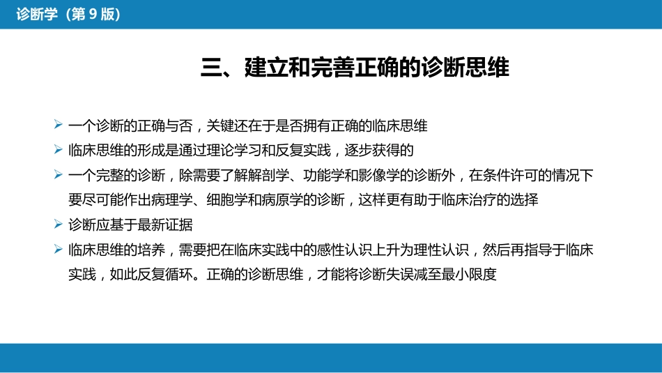 诊断学绪论_第5页