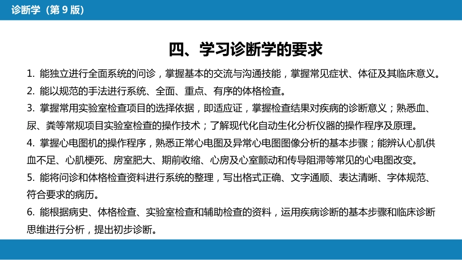 诊断学绪论_第6页