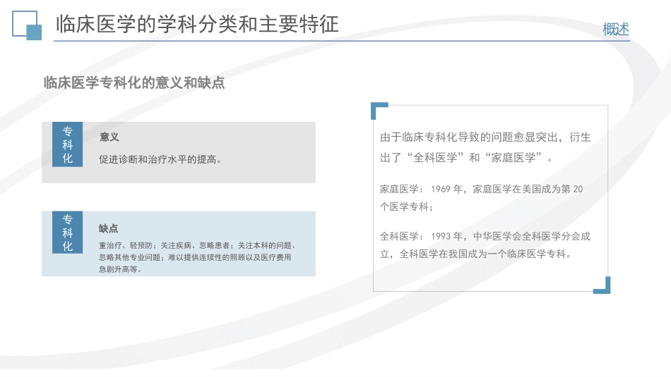 《健康管理》临床医学(一)_第10页