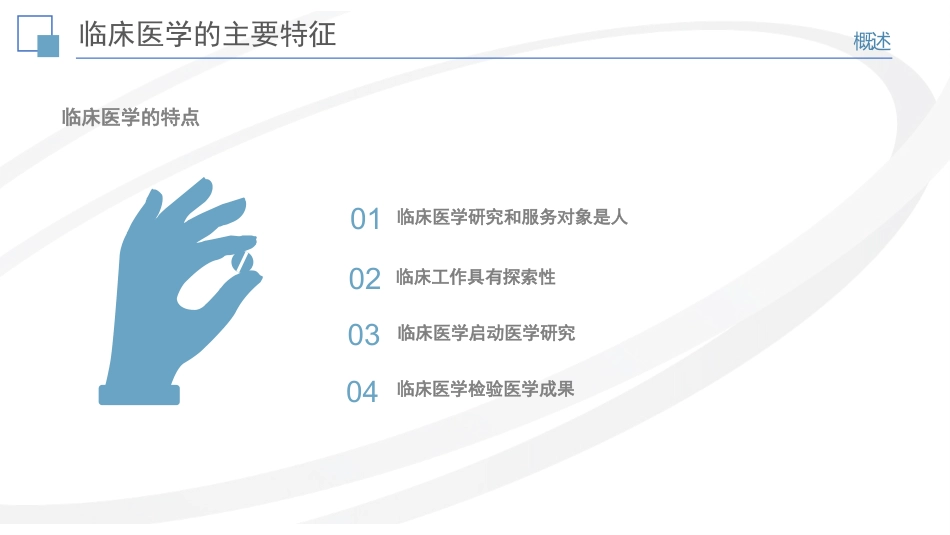 《健康管理》临床医学(一)_第11页
