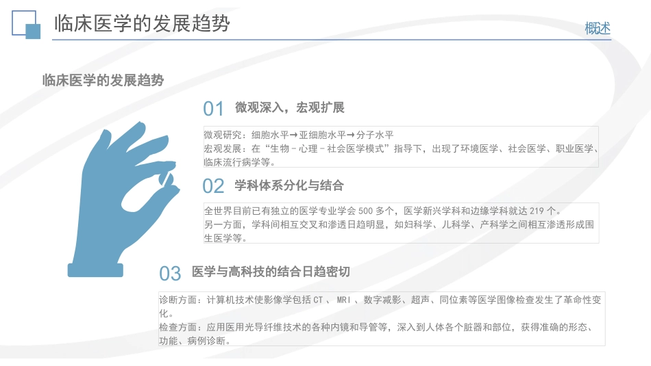 《健康管理》临床医学(一)_第12页