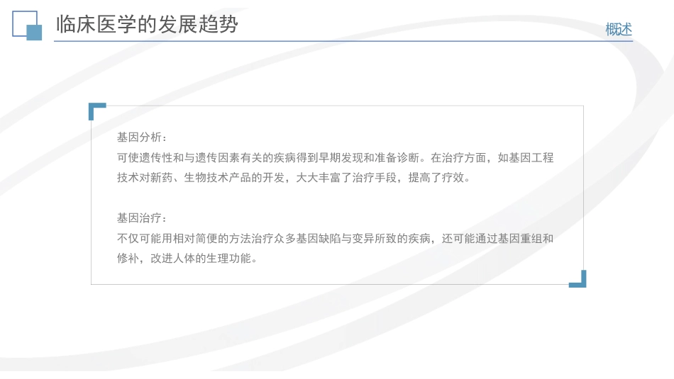 《健康管理》临床医学(一)_第13页