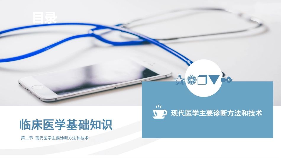 《健康管理》临床医学(一)_第15页