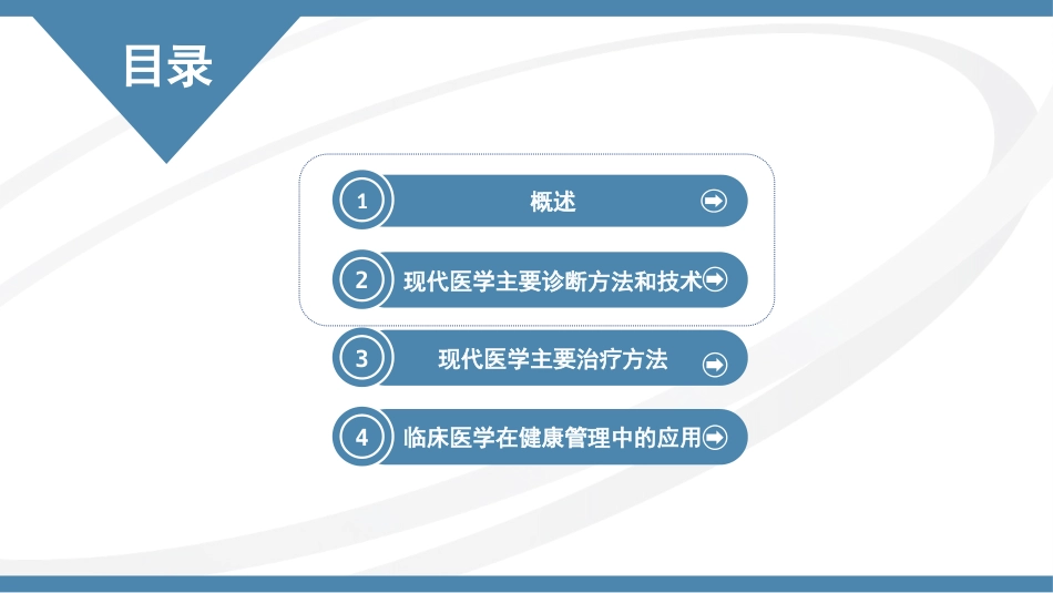 《健康管理》临床医学(一)_第2页