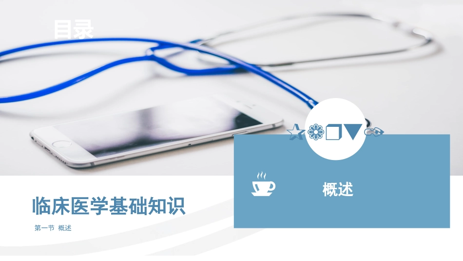 《健康管理》临床医学(一)_第3页