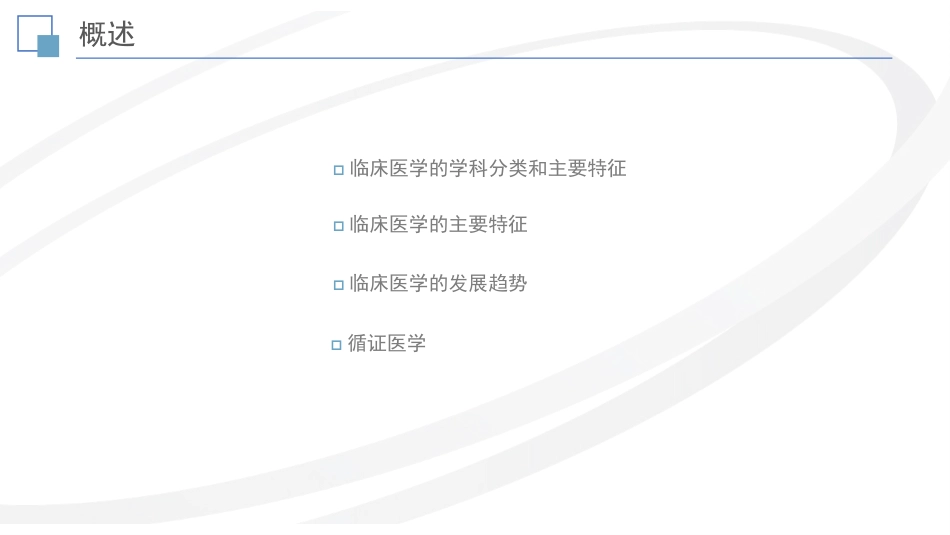 《健康管理》临床医学(一)_第4页