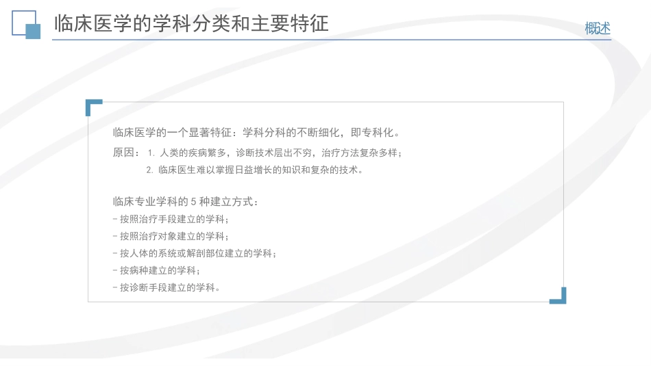 《健康管理》临床医学(一)_第6页