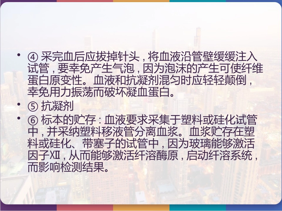 D-二聚体的检测及临床应用 PPT_第10页
