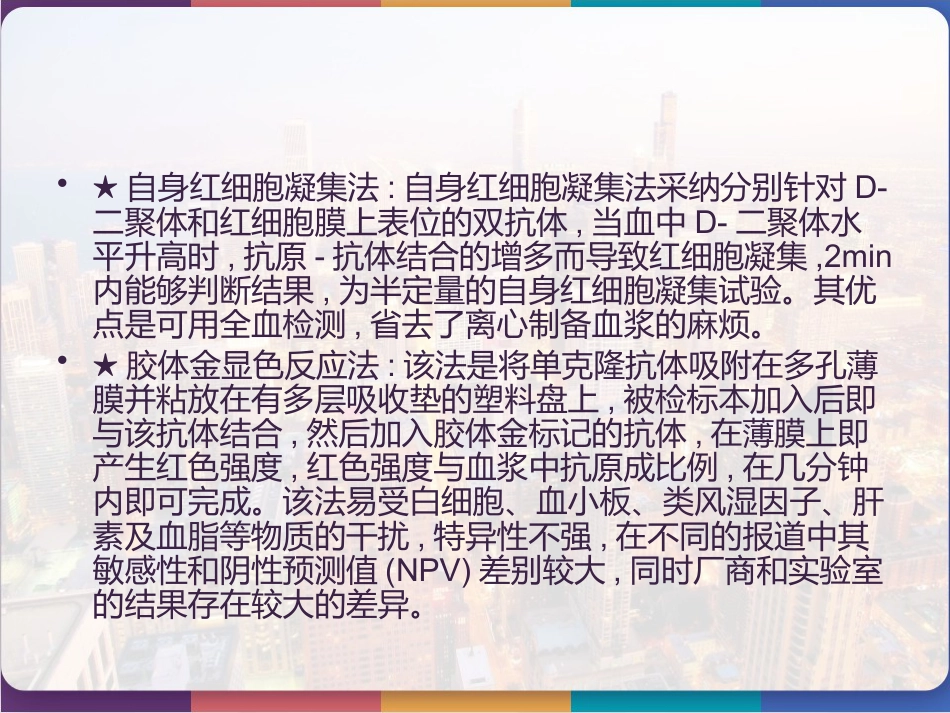 D-二聚体的检测及临床应用 PPT_第13页