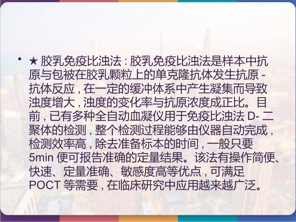 D-二聚体的检测及临床应用 PPT_第14页
