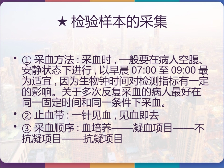 D-二聚体的检测及临床应用 PPT_第9页