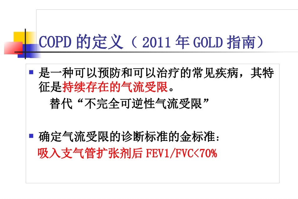 AECOPD临床思维_第3页