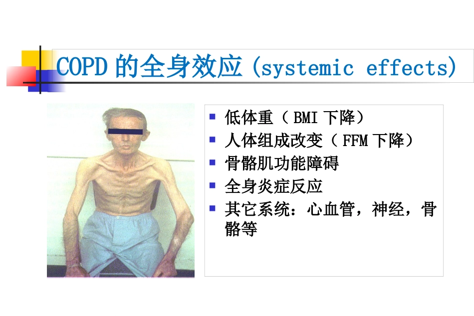 AECOPD临床思维_第5页