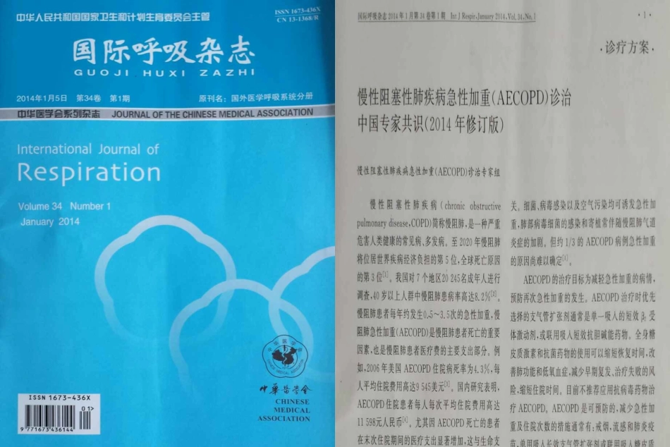 AECOPD临床思维_第9页