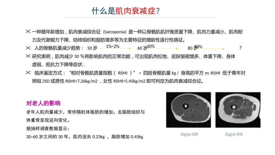 老年肌肉衰减症PPT_第2页