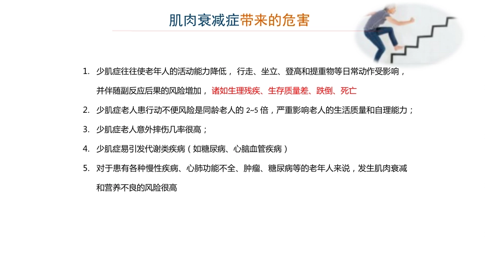 老年肌肉衰减症PPT_第5页