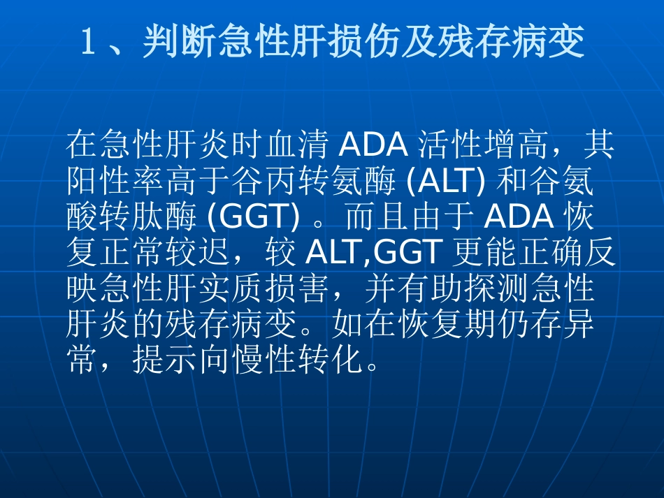 ADA临床意义_第2页