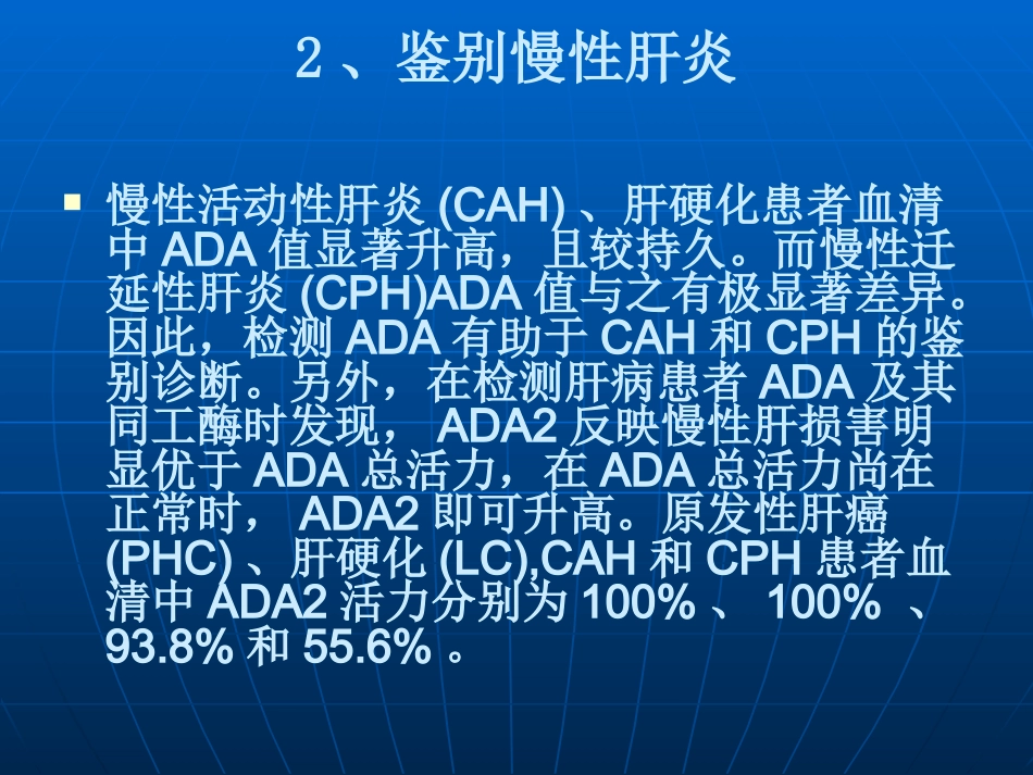 ADA临床意义_第3页