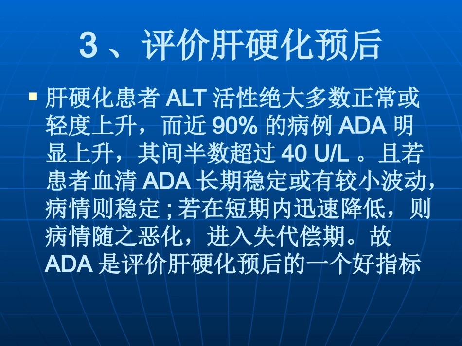 ADA临床意义_第4页