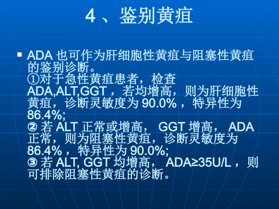 ADA临床意义_第5页