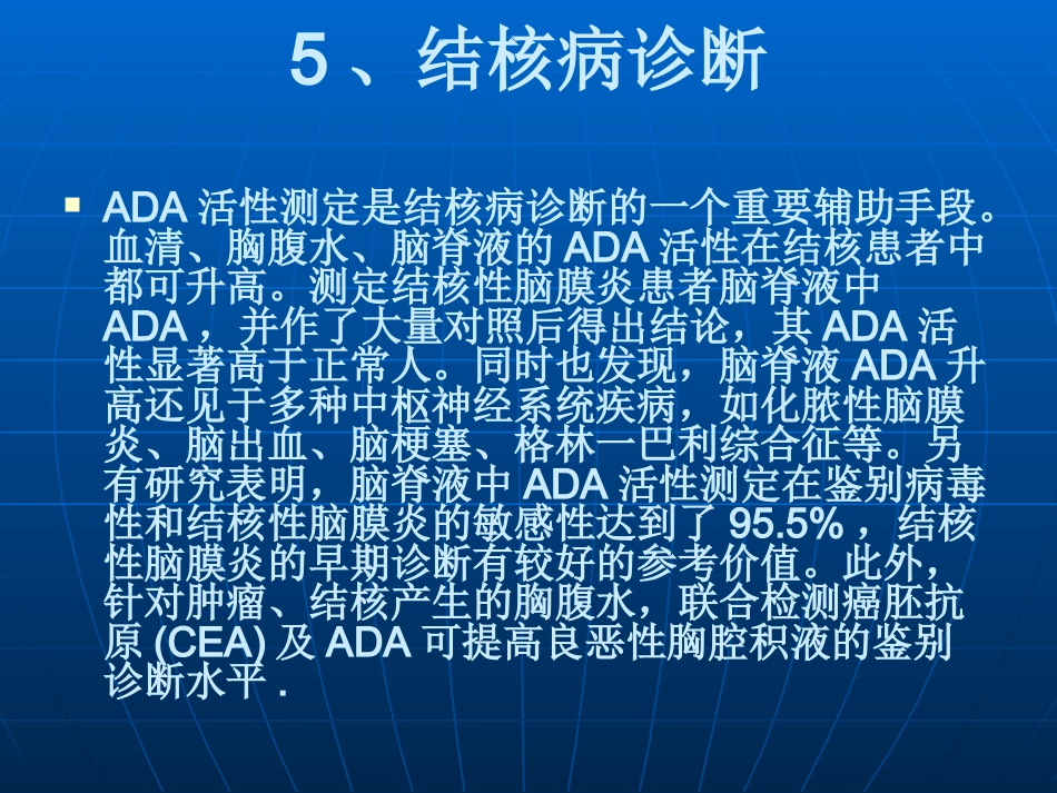 ADA临床意义_第6页
