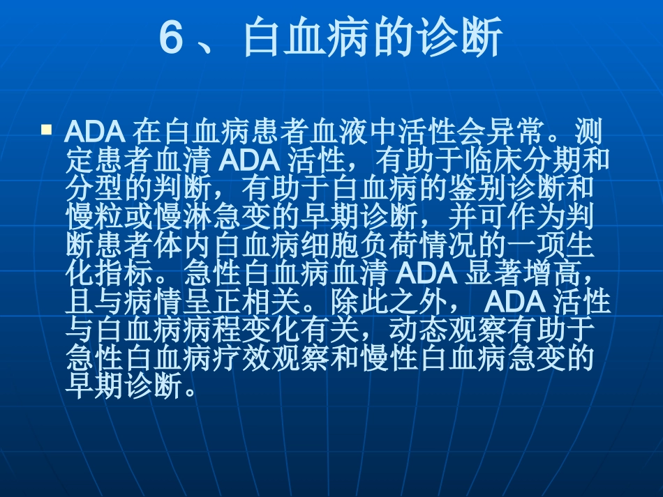 ADA临床意义_第7页
