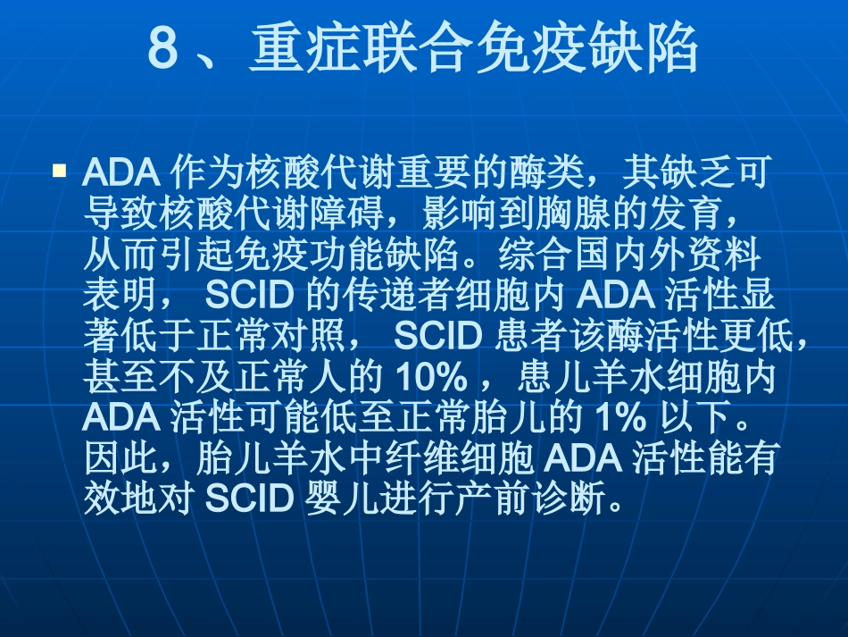 ADA临床意义_第8页